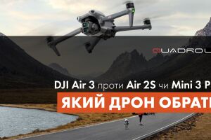 DJI Air 3 проти Air 2S чи Mini 3 Pro: який дрон обрати
