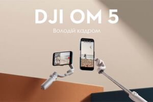DJI OM 5: кінематографічна якість стабілізації для смартфонів