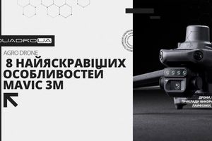 8 найяскравіших особливостей Mavic 3M фото