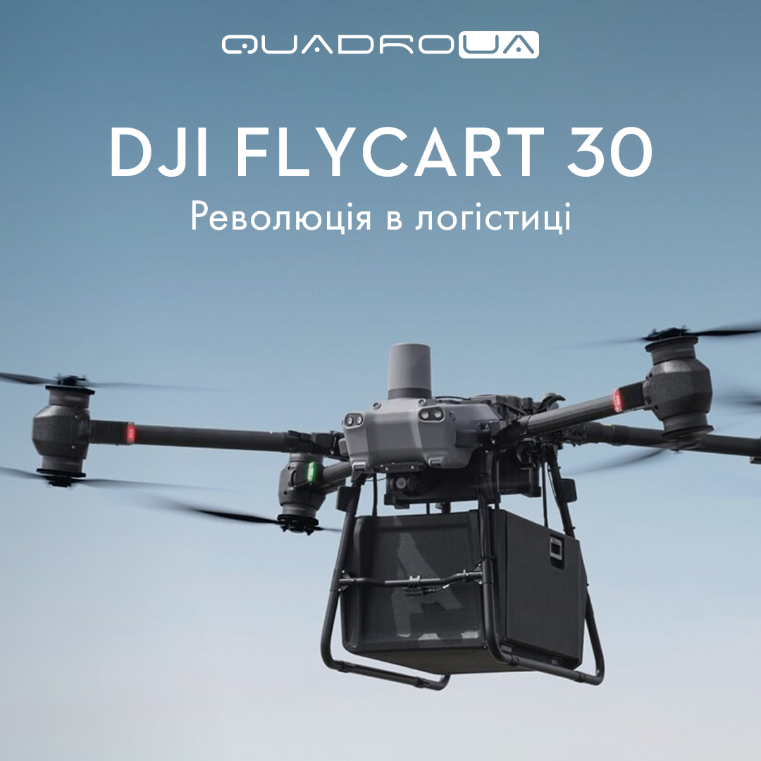 DJI Flycart 30, придбати DJI Flycart 30, DJI Flycart 30 Україна, DJI Flycart 30 купить, DJI Flycart 30 огляд, DJI Flycart 30 обзор
