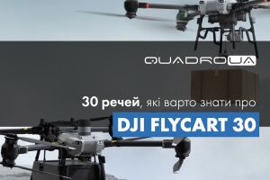 30 речей, які варто знати про DJI FlyCart 30