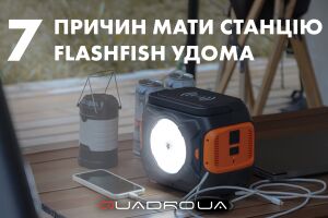 7 причин мати станцію живлення Flashfish удома