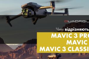 Чим відрізняються DJI Mavic 3 Pro, Mavic 3 та Mavic 3 Classic?
