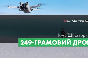 Чому DJI створила 249-грамовий дрон?