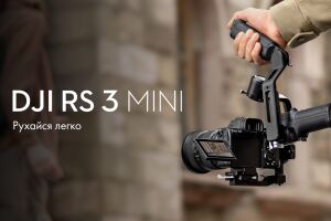 DJI анонсувала компактний стабілізатор DJI RS 3 Mini для власників бездзеркальних камер 