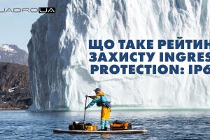 Що таке рейтинг захисту Ingress Protection (IP67)